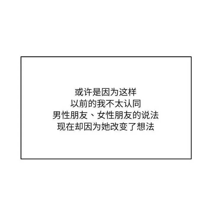 恋人未满 第1话 第72页