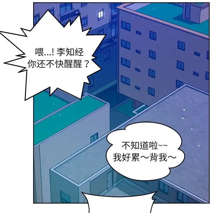 恋人未满 第1话 第105页