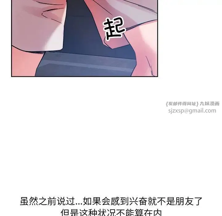 恋人未满 第1话 第138页