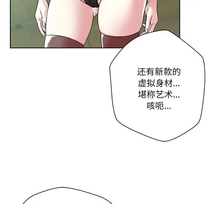 恋人未满 第1话 第20页