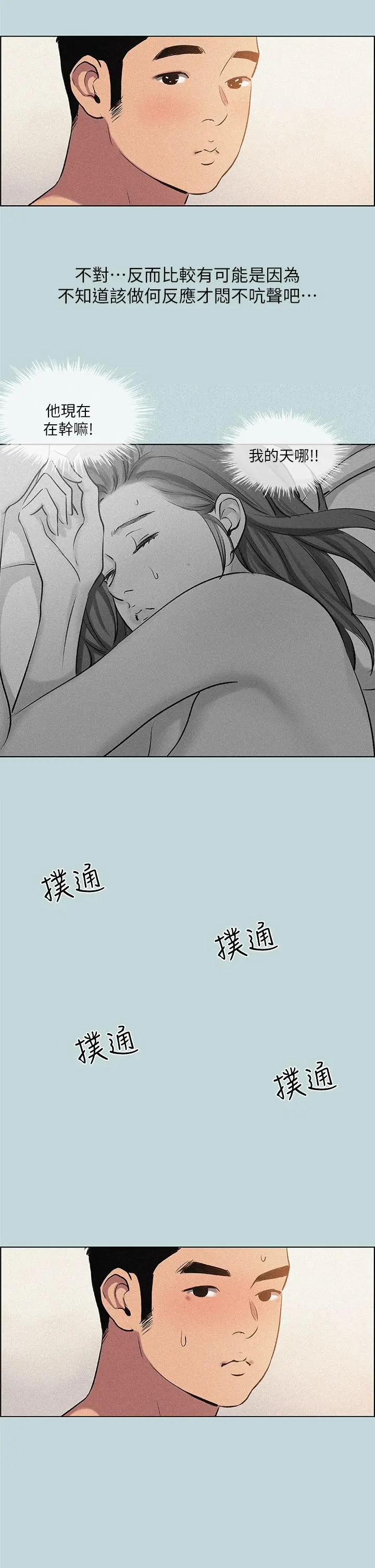 纵夏夜之梦 第67话-能顶到底的女人 第26页