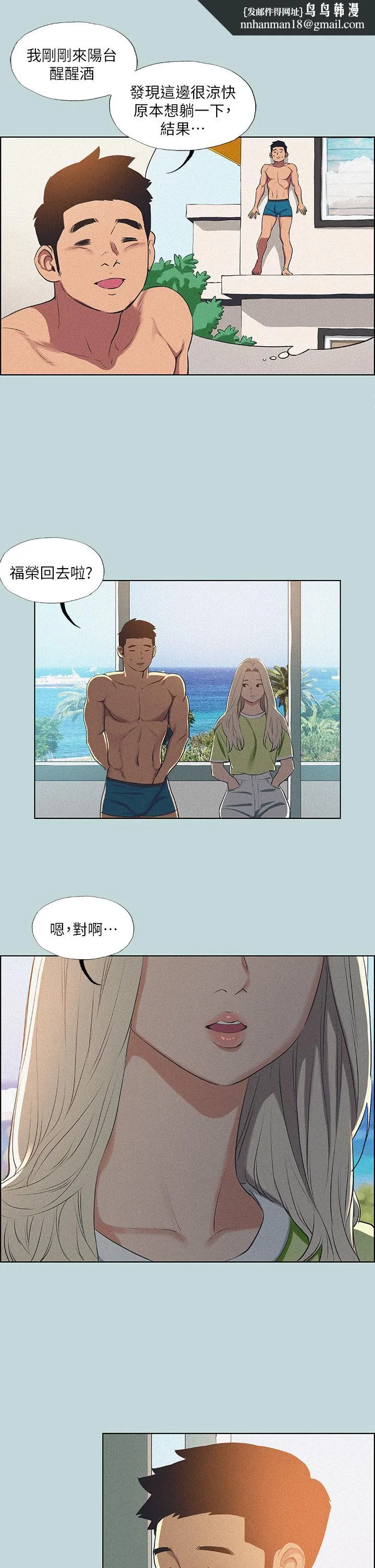 纵夏夜之梦 第67话-能顶到底的女人 第15页