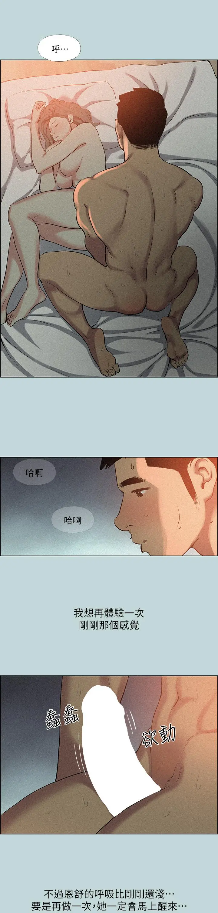 纵夏夜之梦 第67话-能顶到底的女人 第9页