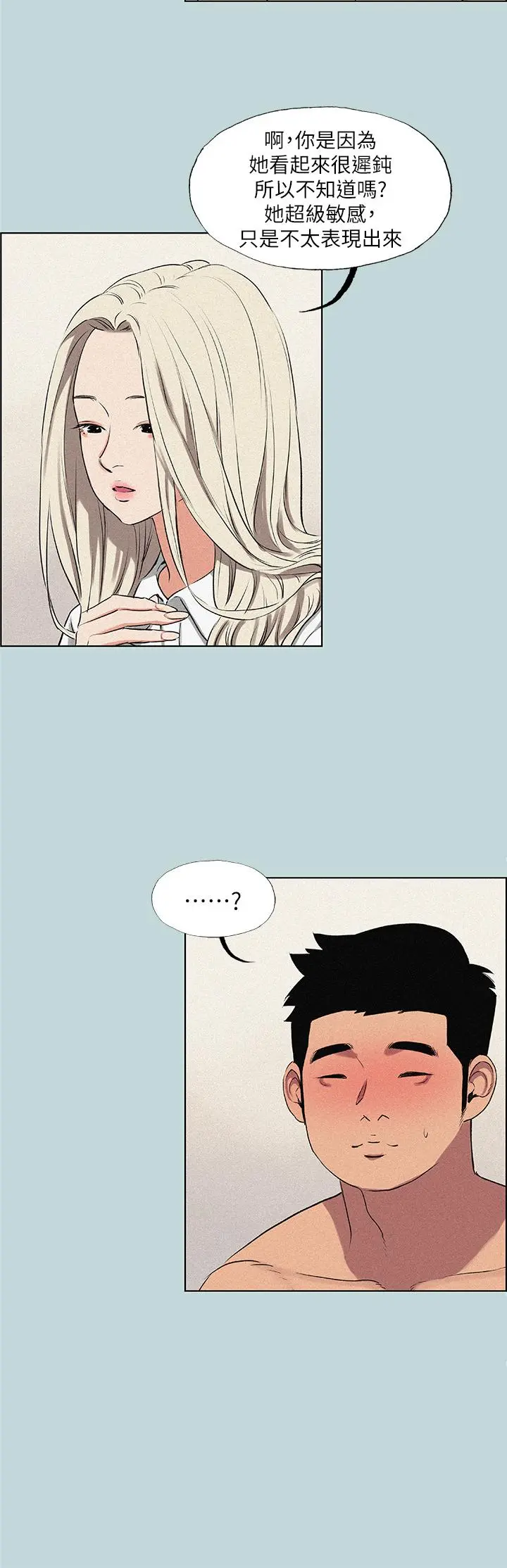 纵夏夜之梦 第67话-能顶到底的女人 第20页
