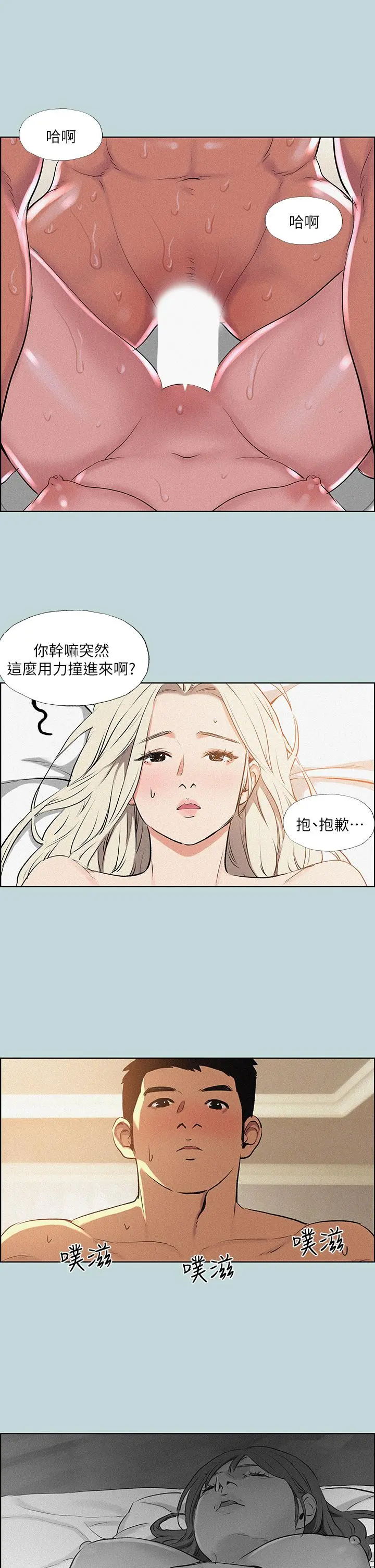 纵夏夜之梦 第67话-能顶到底的女人 第17页
