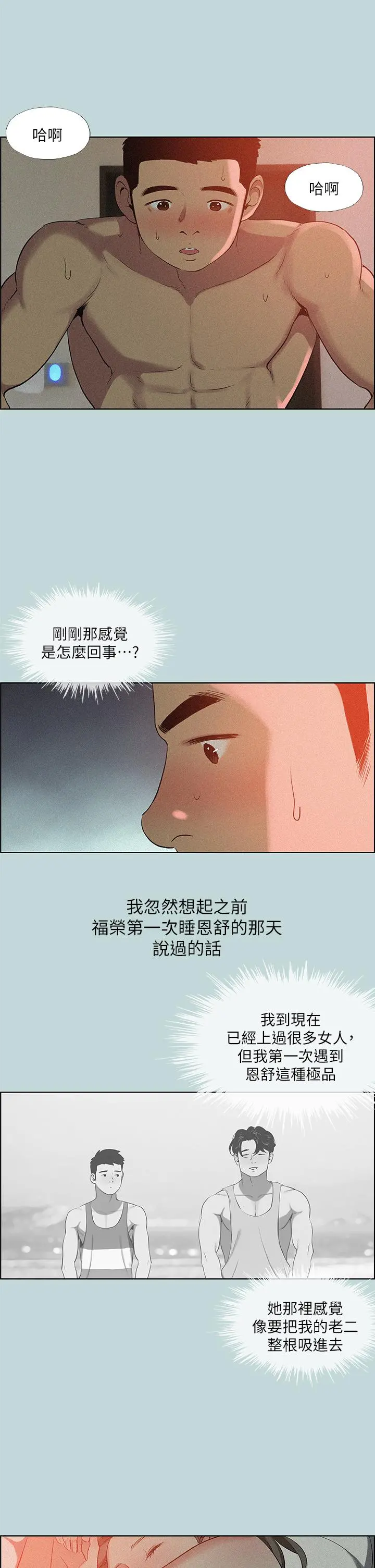 纵夏夜之梦 第67话-能顶到底的女人 第7页