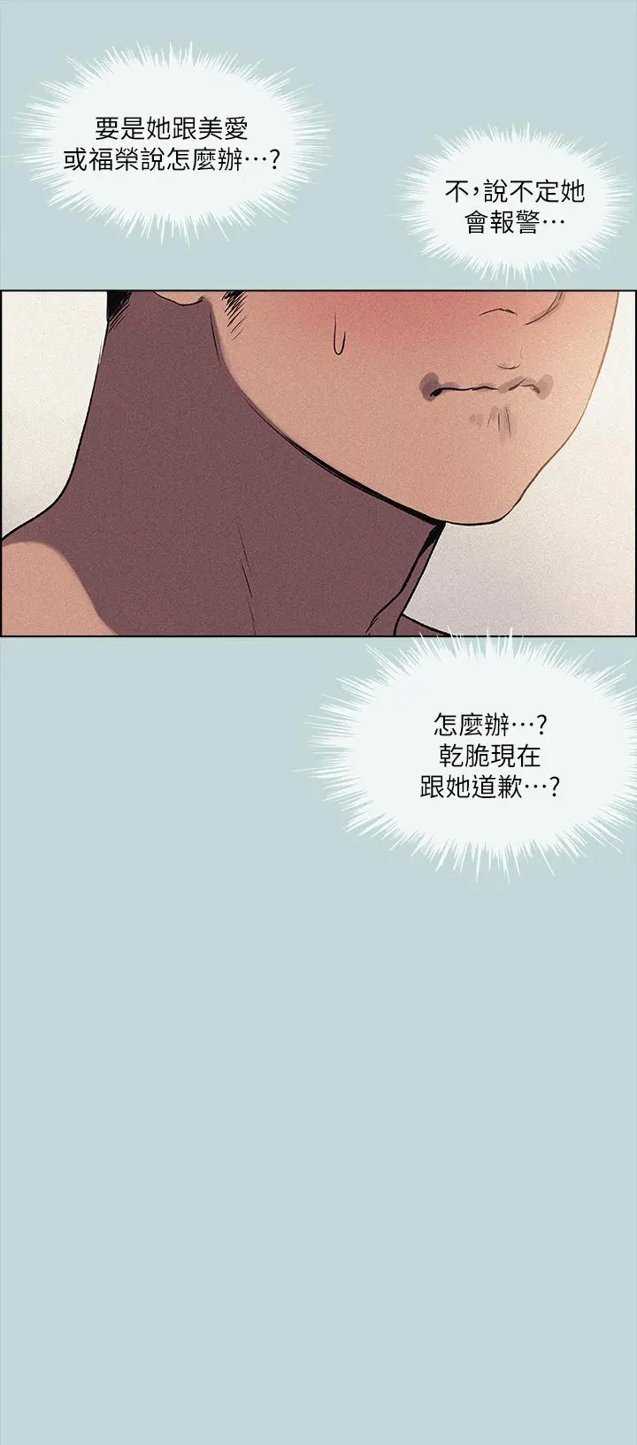 纵夏夜之梦 第67话-能顶到底的女人 第27页