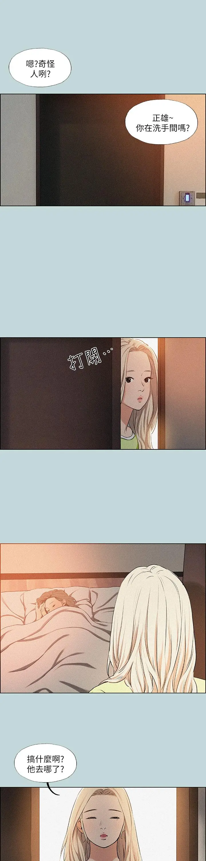 纵夏夜之梦 第67话-能顶到底的女人 第13页