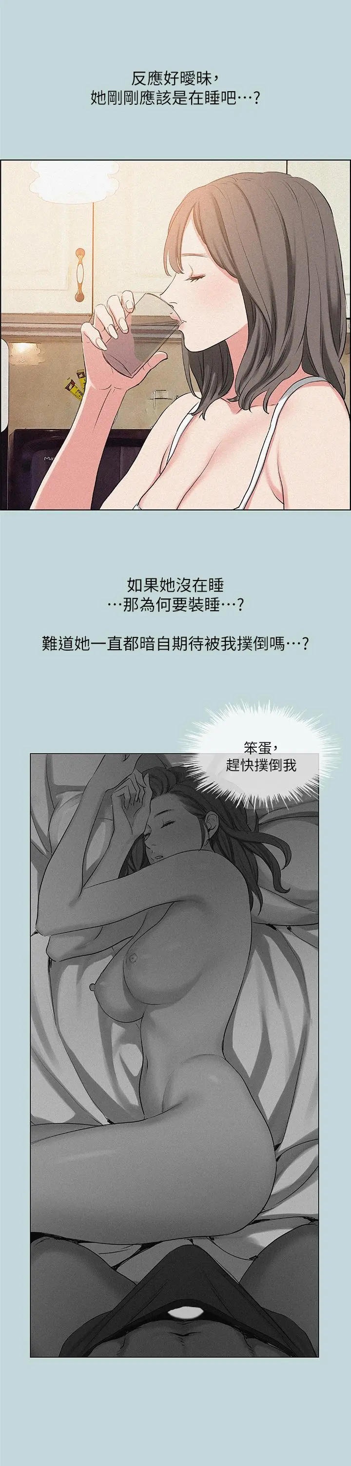 纵夏夜之梦 第67话-能顶到底的女人 第25页