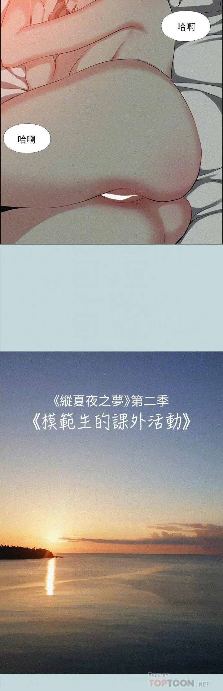 纵夏夜之梦 第67话-能顶到底的女人 第8页