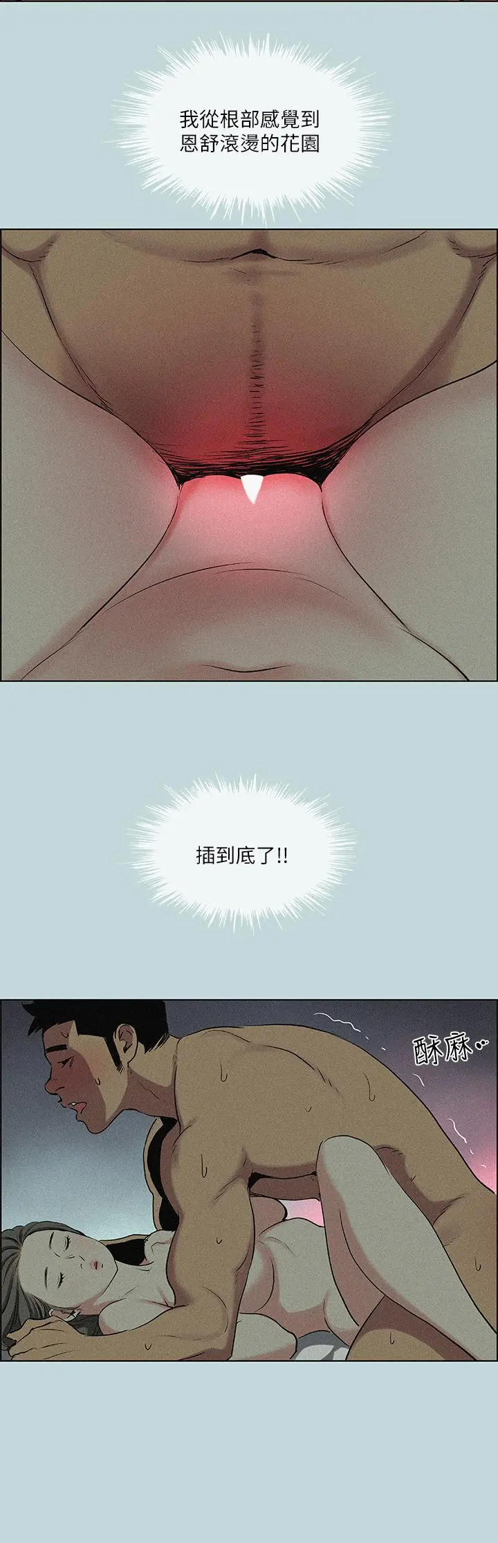 纵夏夜之梦 第67话-能顶到底的女人 第2页