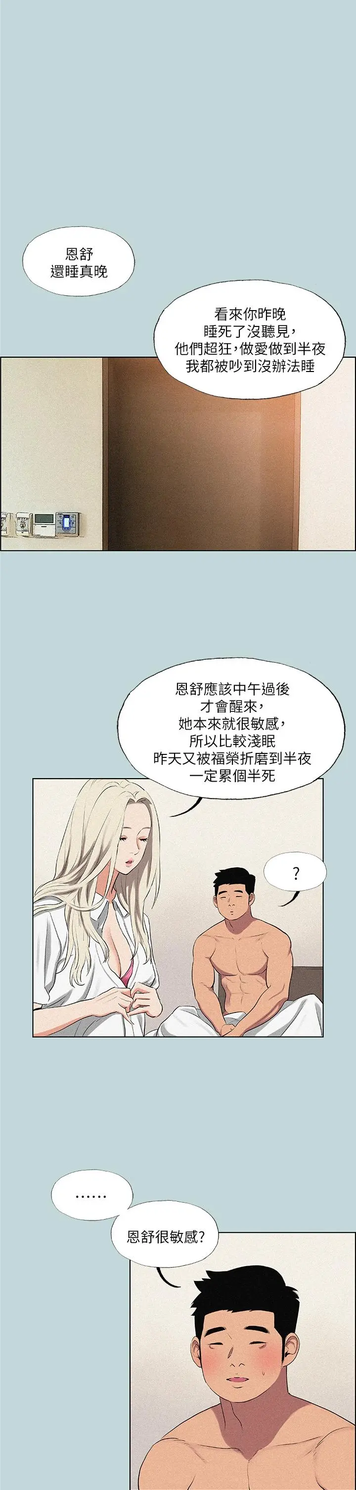 纵夏夜之梦 第67话-能顶到底的女人 第19页