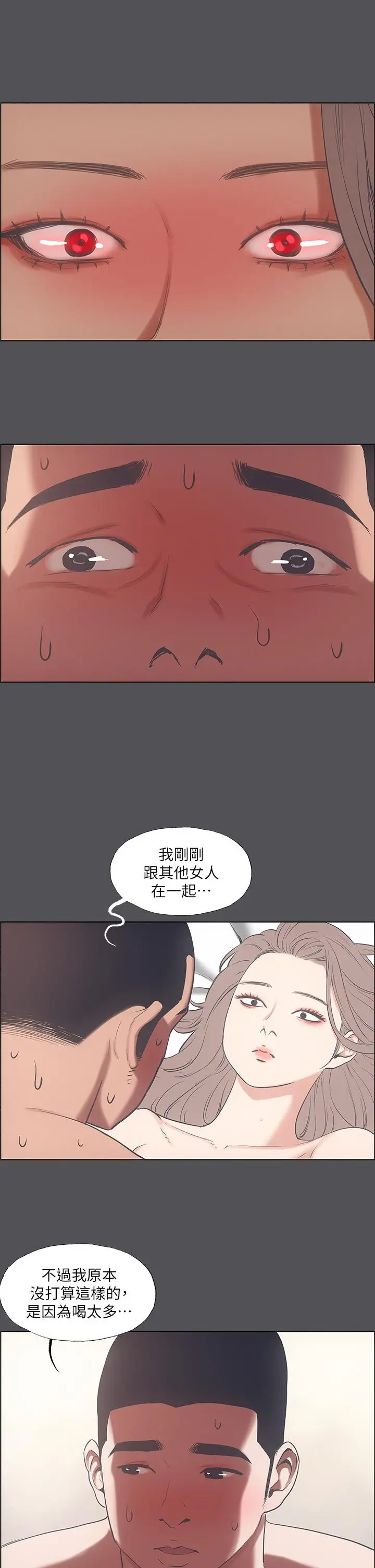 纵夏夜之梦 第37话-一天战3女 第18页