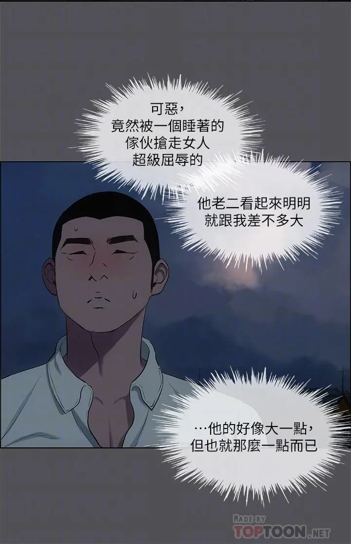 纵夏夜之梦 第37话-一天战3女 第4页