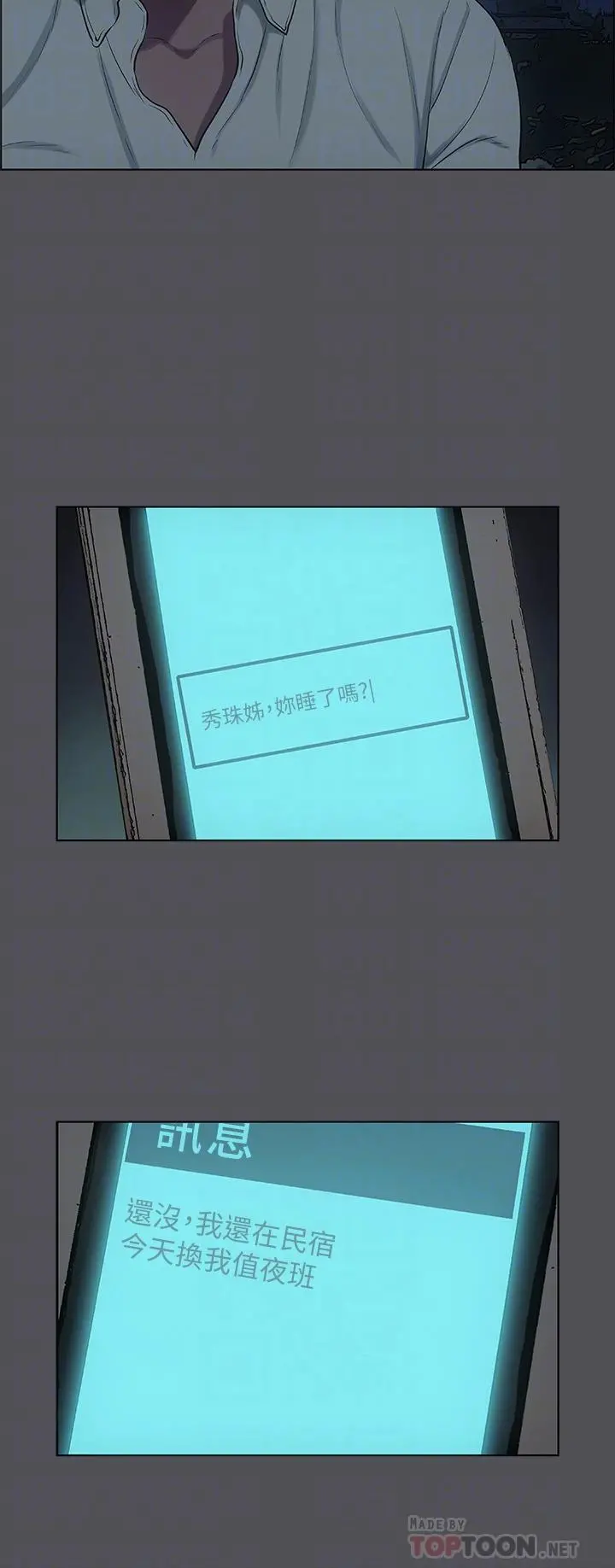 纵夏夜之梦 第37话-一天战3女 第6页