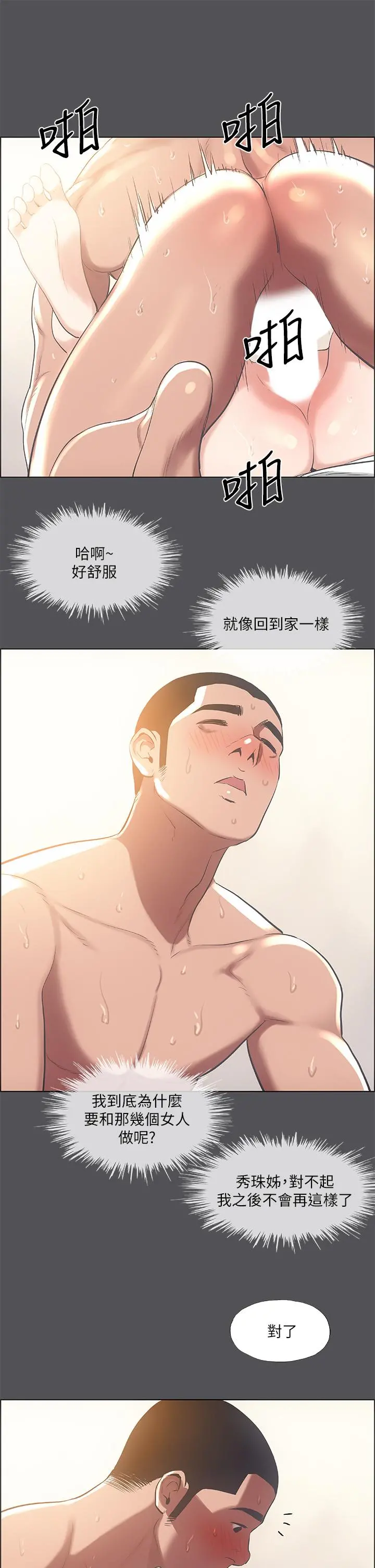纵夏夜之梦 第37话-一天战3女 第10页