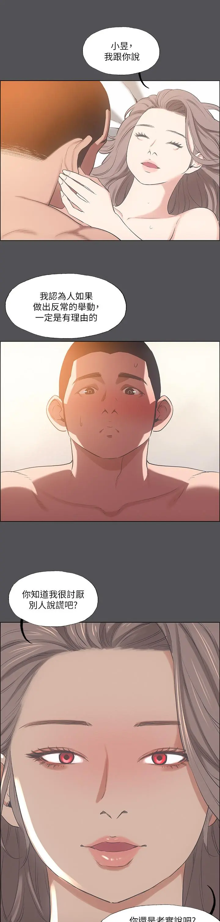 纵夏夜之梦 第37话-一天战3女 第14页