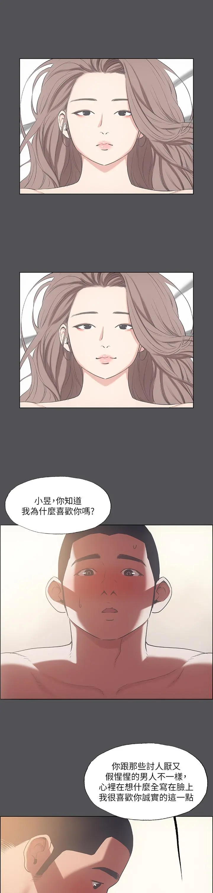 纵夏夜之梦 第37话-一天战3女 第20页
