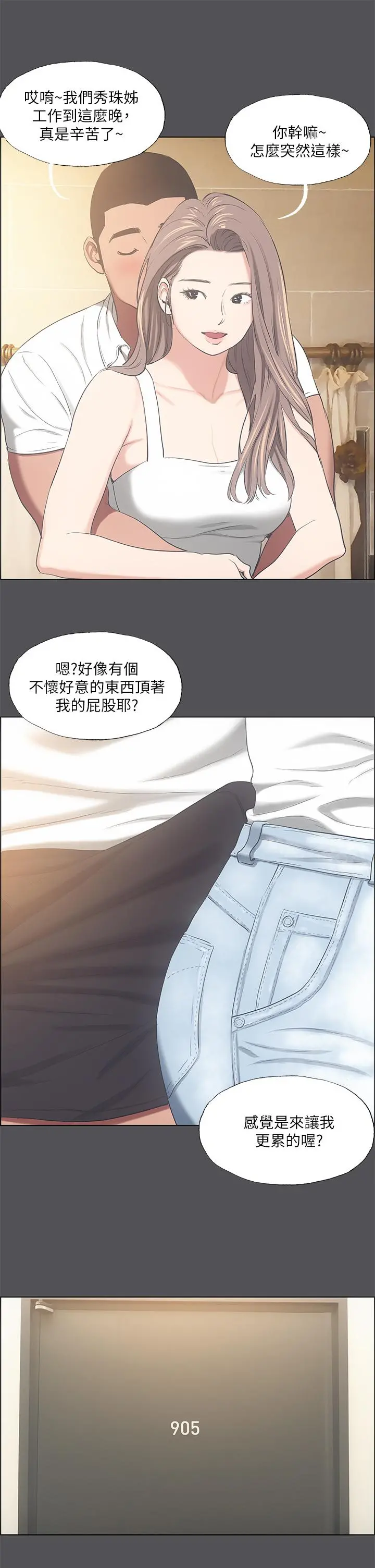纵夏夜之梦 第37话-一天战3女 第8页
