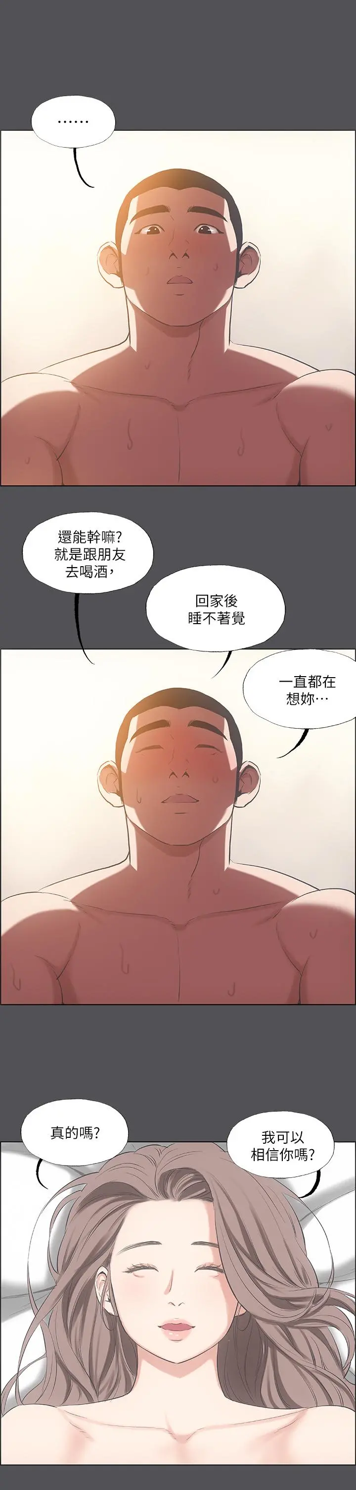 纵夏夜之梦 第37话-一天战3女 第12页