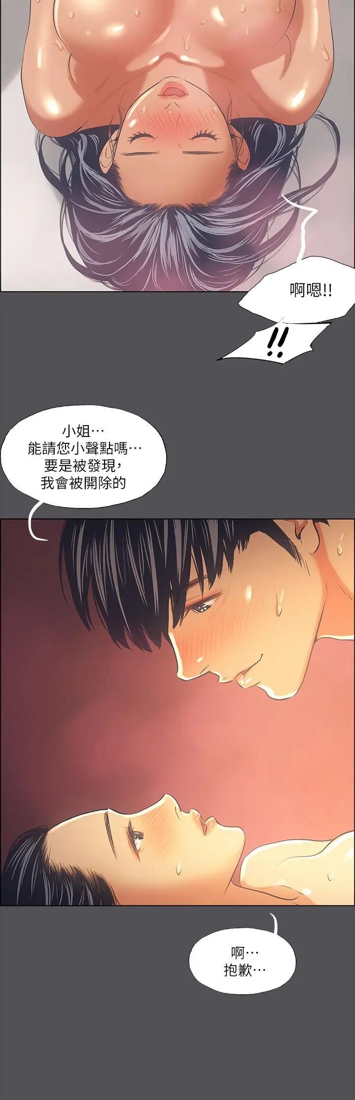纵夏夜之梦 第34话-处男杀手 第24页