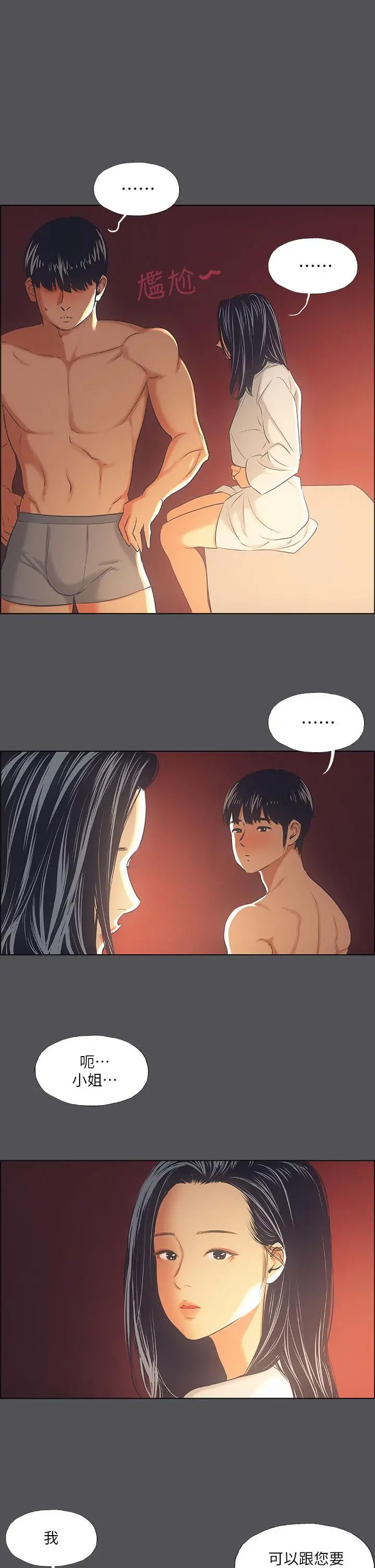 纵夏夜之梦 第34话-处男杀手 第33页