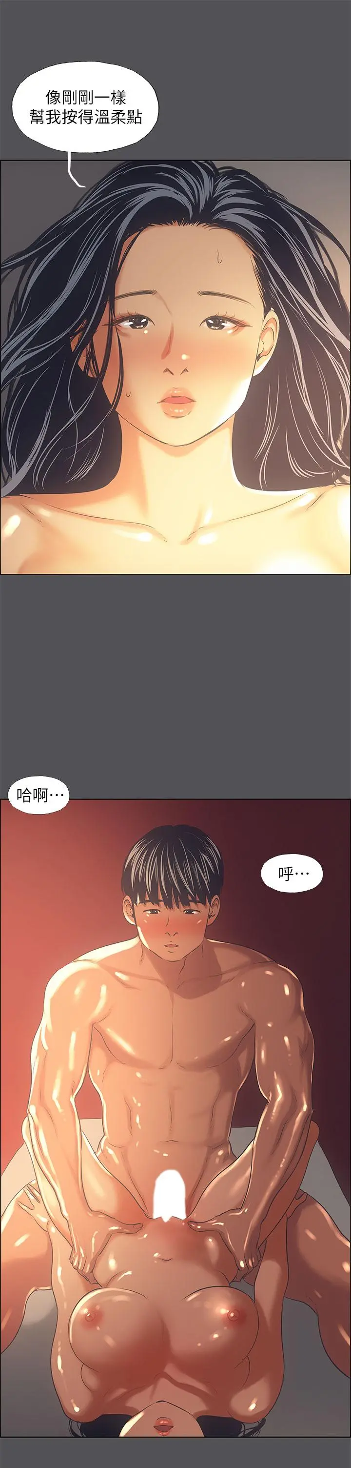 纵夏夜之梦 第34话-处男杀手 第13页