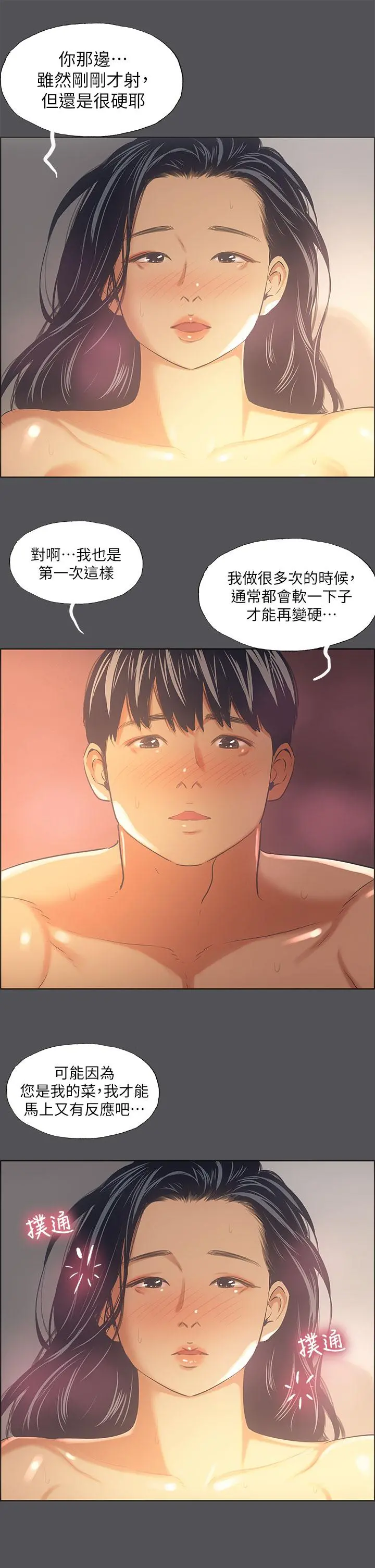 纵夏夜之梦 第34话-处男杀手 第25页