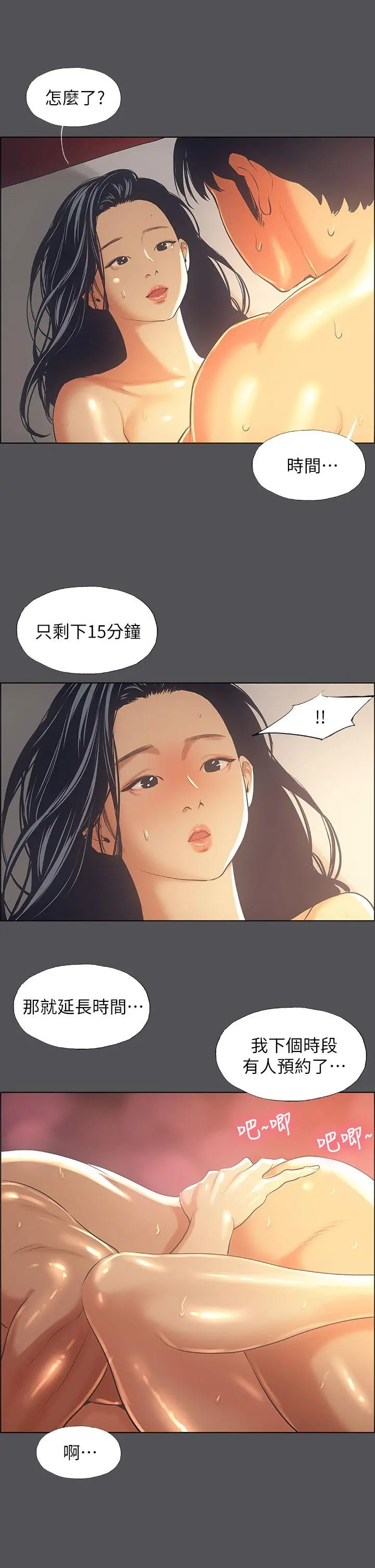 纵夏夜之梦 第34话-处男杀手 第29页