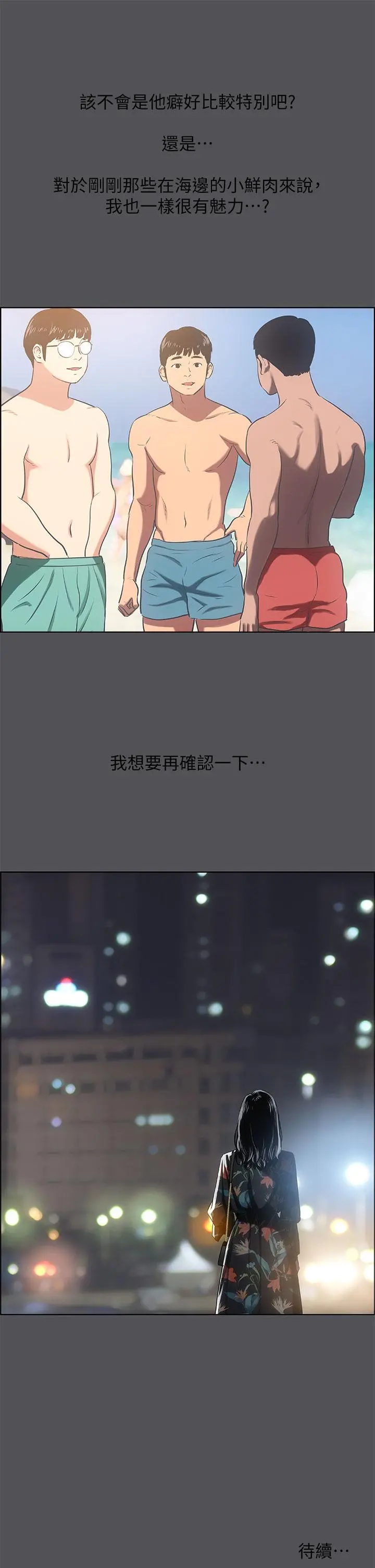纵夏夜之梦 第34话-处男杀手 第39页