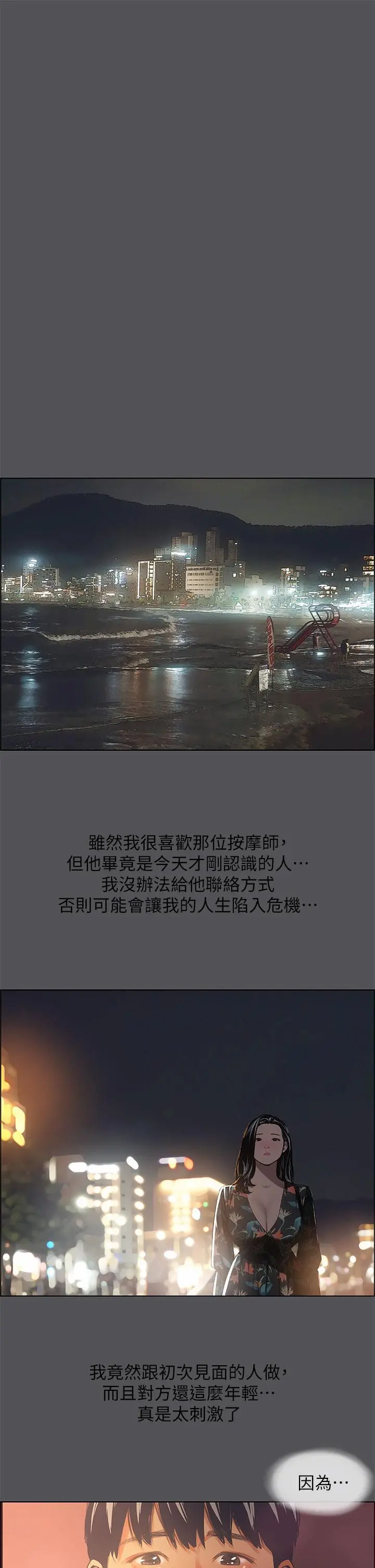 纵夏夜之梦 第34话-处男杀手 第37页