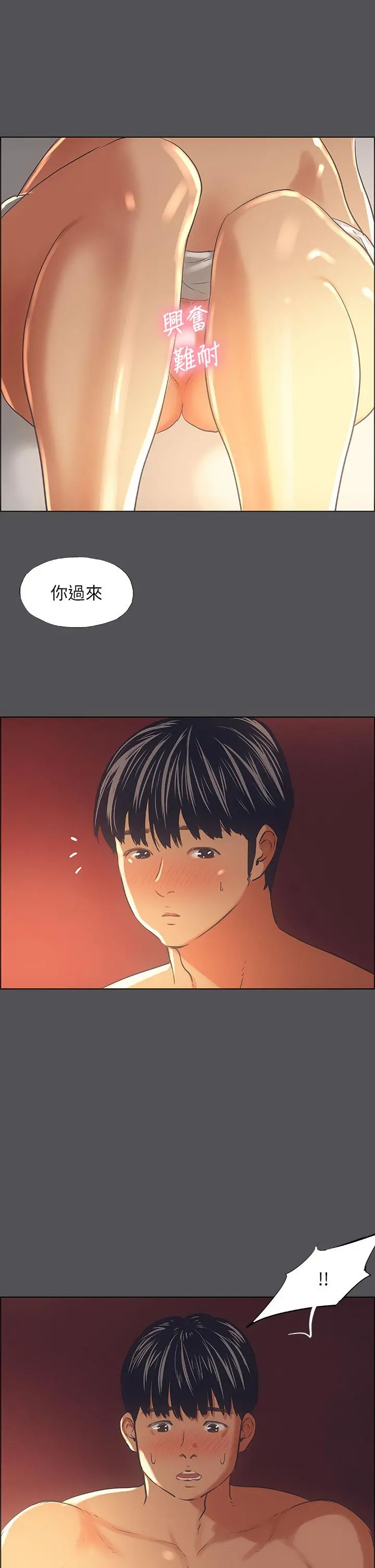 纵夏夜之梦 第34话-处男杀手 第7页