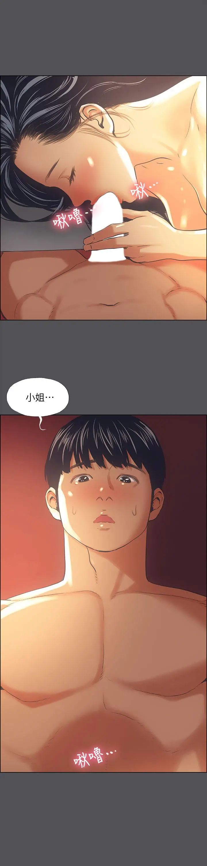 纵夏夜之梦 第34话-处男杀手 第9页