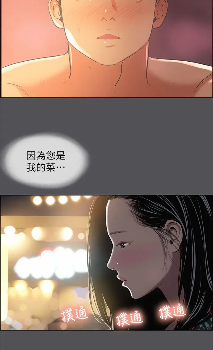 纵夏夜之梦 第34话-处男杀手 第38页