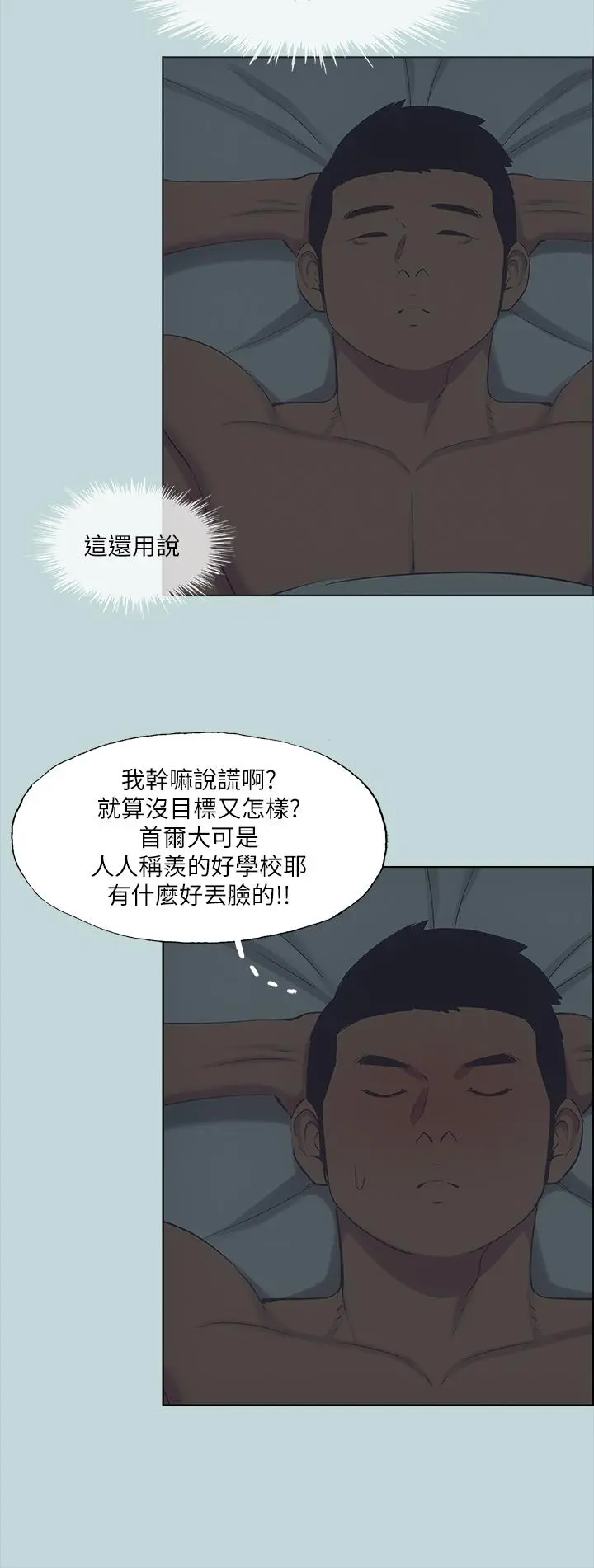 纵夏夜之梦 第51话-露出本性的善郁 第17页