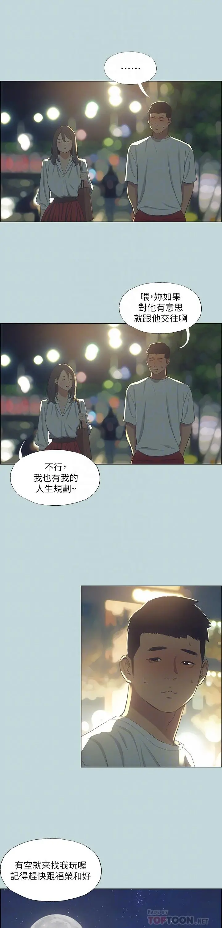 纵夏夜之梦 第51话-露出本性的善郁 第10页