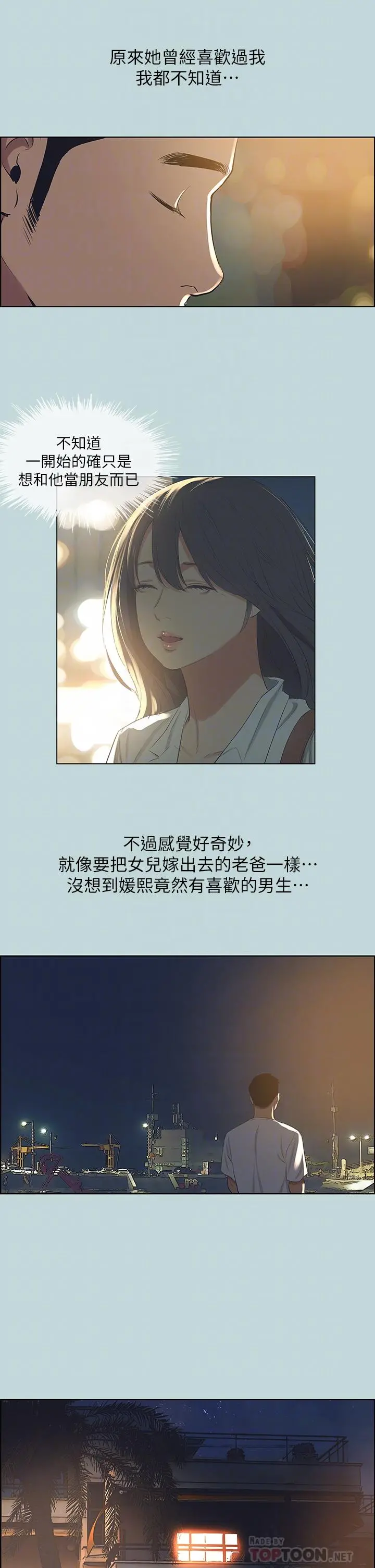 纵夏夜之梦 第51话-露出本性的善郁 第14页