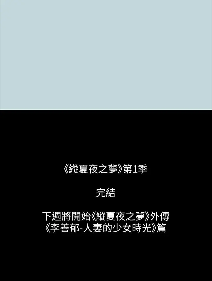 纵夏夜之梦 第51话-露出本性的善郁 第37页