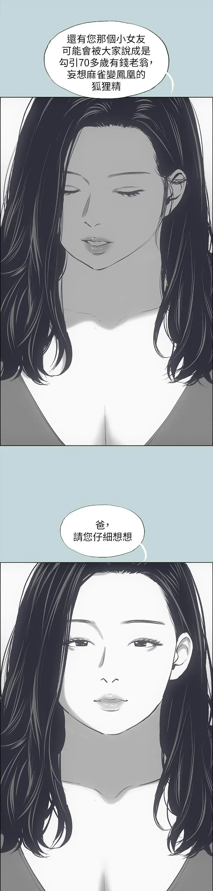纵夏夜之梦 第51话-露出本性的善郁 第28页