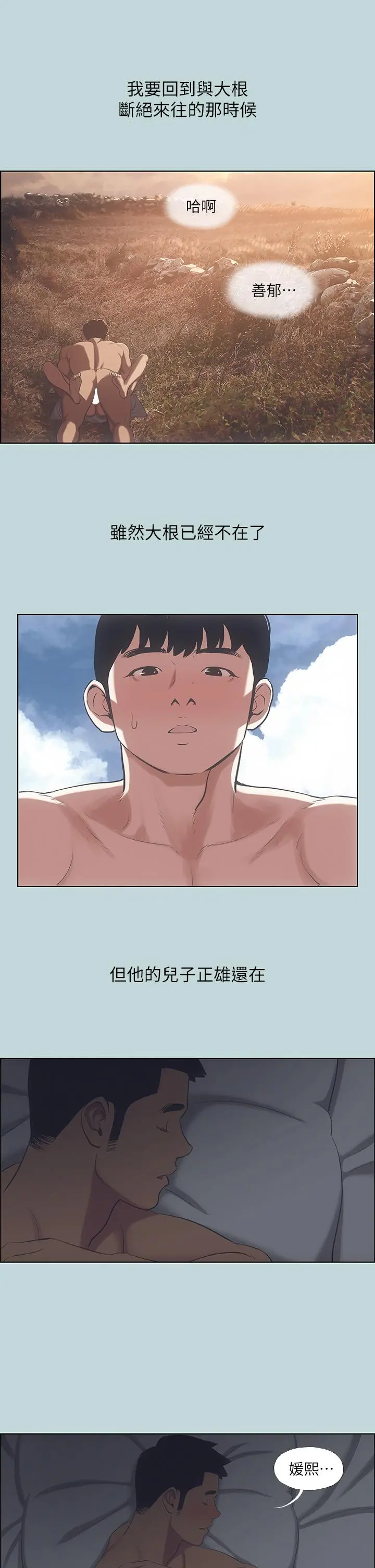 纵夏夜之梦 第51话-露出本性的善郁 第34页