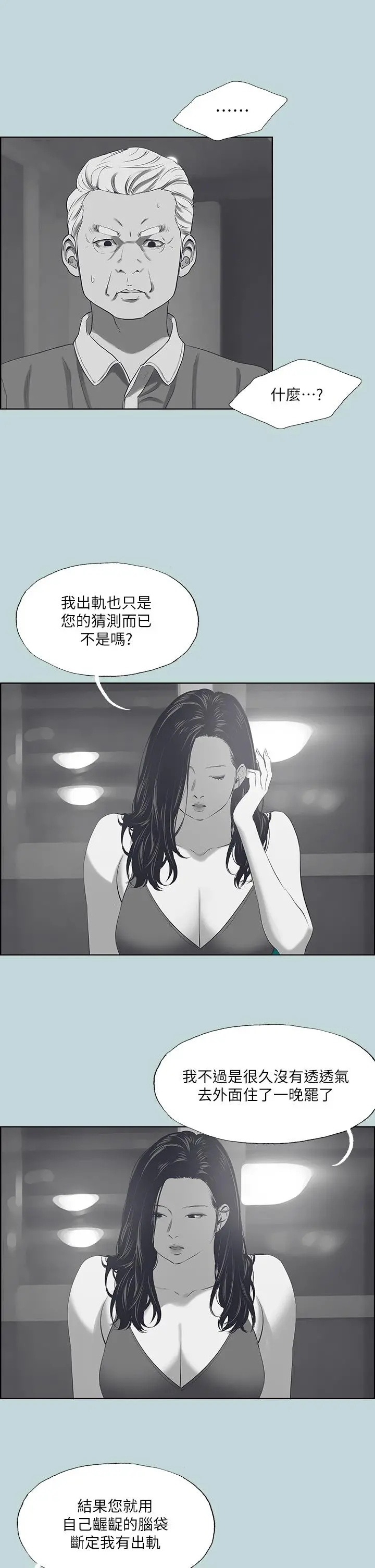 纵夏夜之梦 第51话-露出本性的善郁 第24页