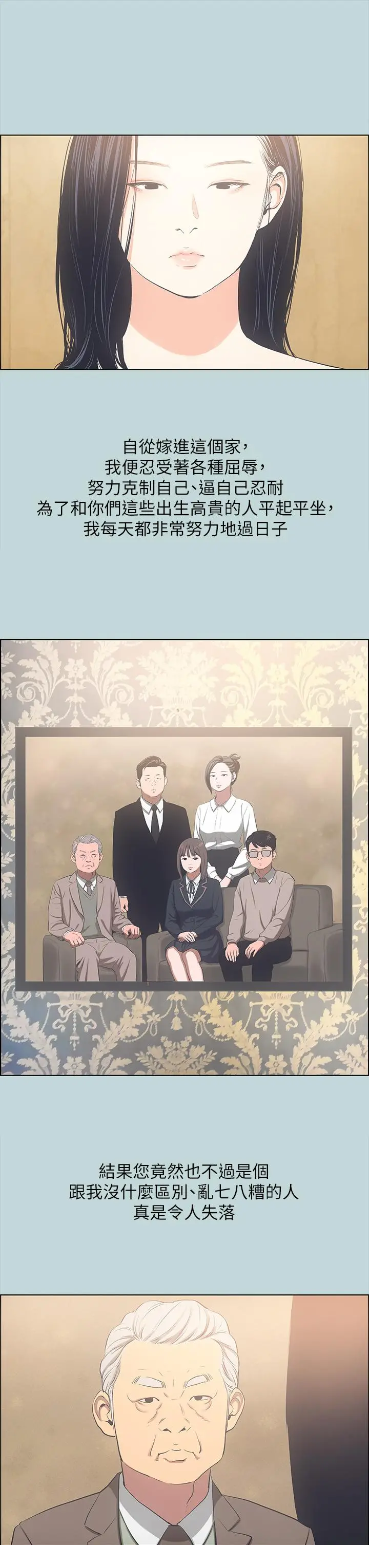 纵夏夜之梦 第51话-露出本性的善郁 第30页