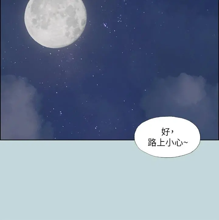 纵夏夜之梦 第51话-露出本性的善郁 第11页