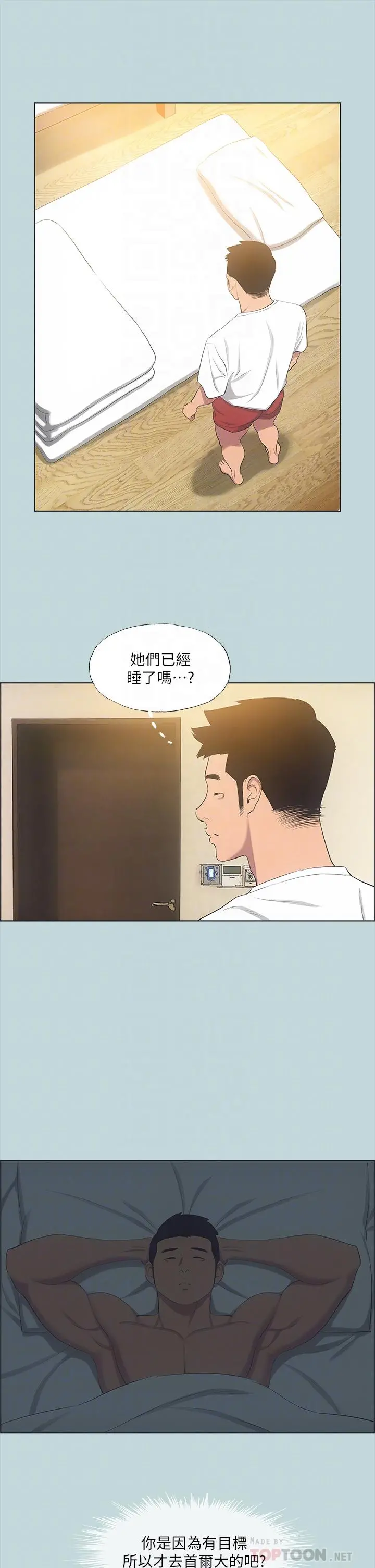 纵夏夜之梦 第51话-露出本性的善郁 第16页