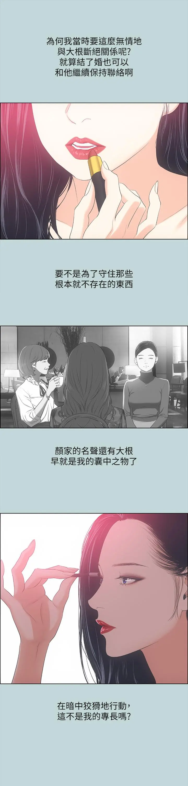 纵夏夜之梦 第51话-露出本性的善郁 第32页