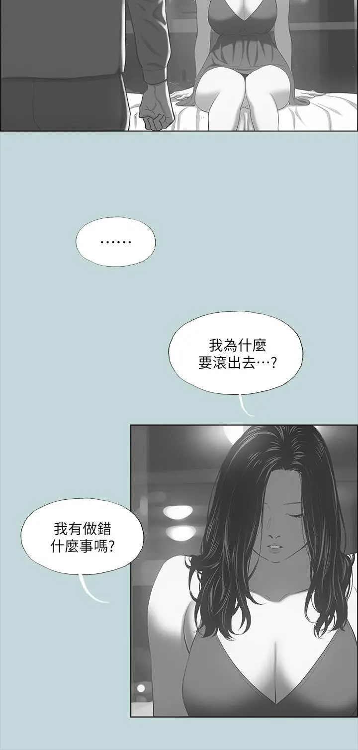 纵夏夜之梦 第51话-露出本性的善郁 第23页