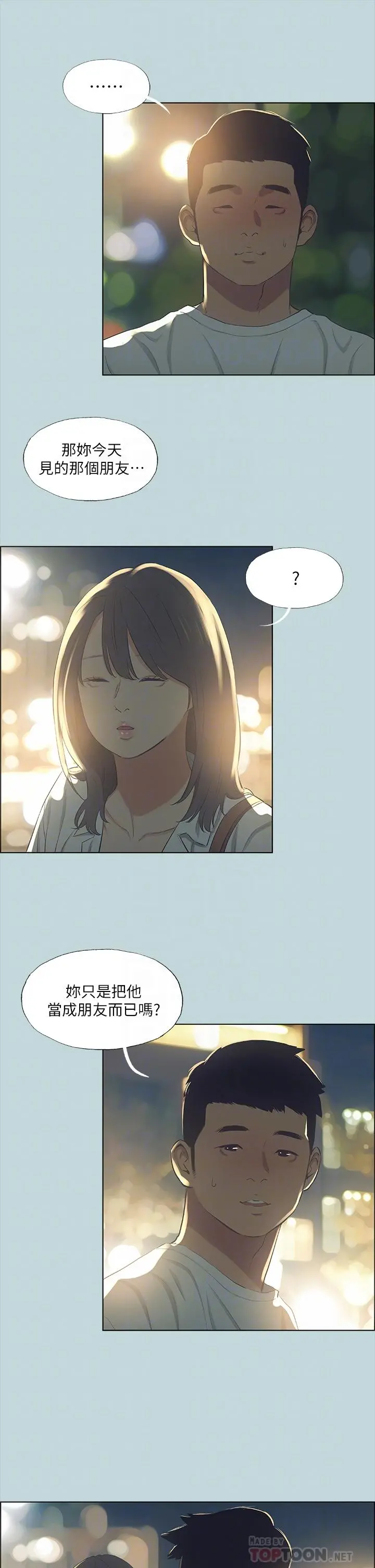纵夏夜之梦 第51话-露出本性的善郁 第8页