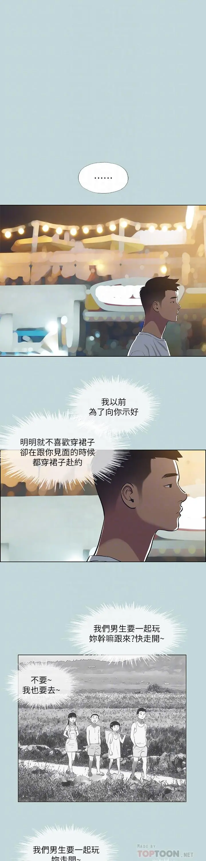 纵夏夜之梦 第51话-露出本性的善郁 第12页