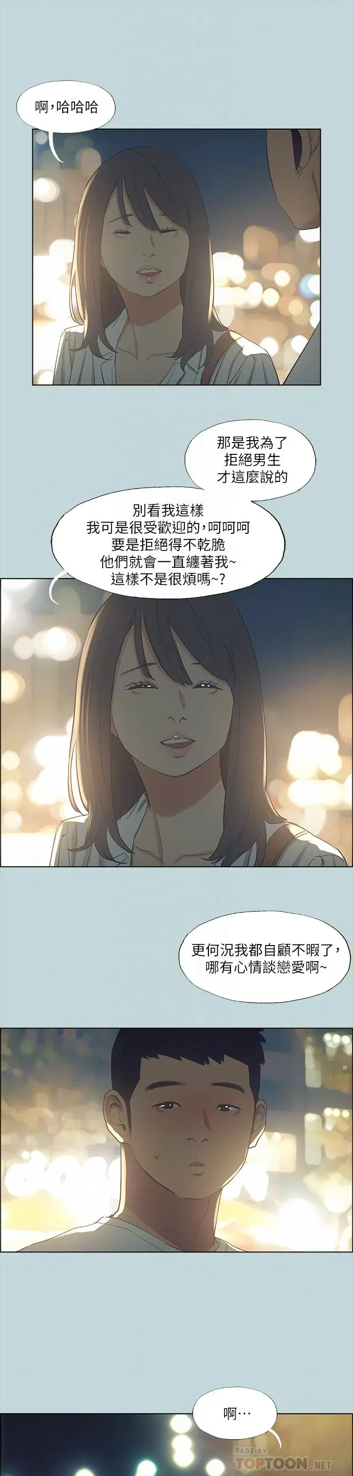 纵夏夜之梦 第51话-露出本性的善郁 第6页