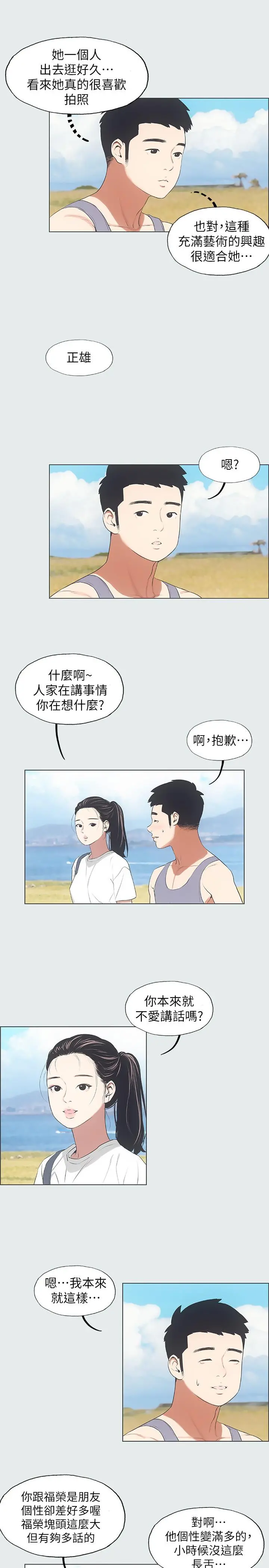 纵夏夜之梦 第6话-美爱的新玩具 第7页